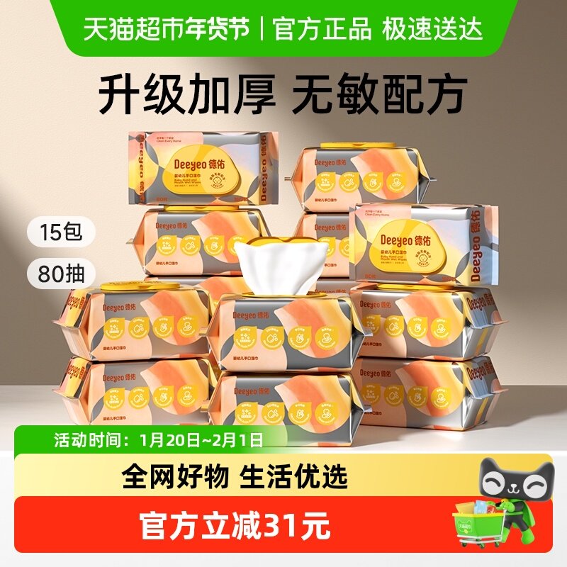 德佑湿巾婴儿手口专用实惠大包母婴儿童宝宝擦嘴屁湿纸巾,婴童用品,普通婴童湿巾,淘宝优惠券,粉丝福利购,淘宝优惠卷