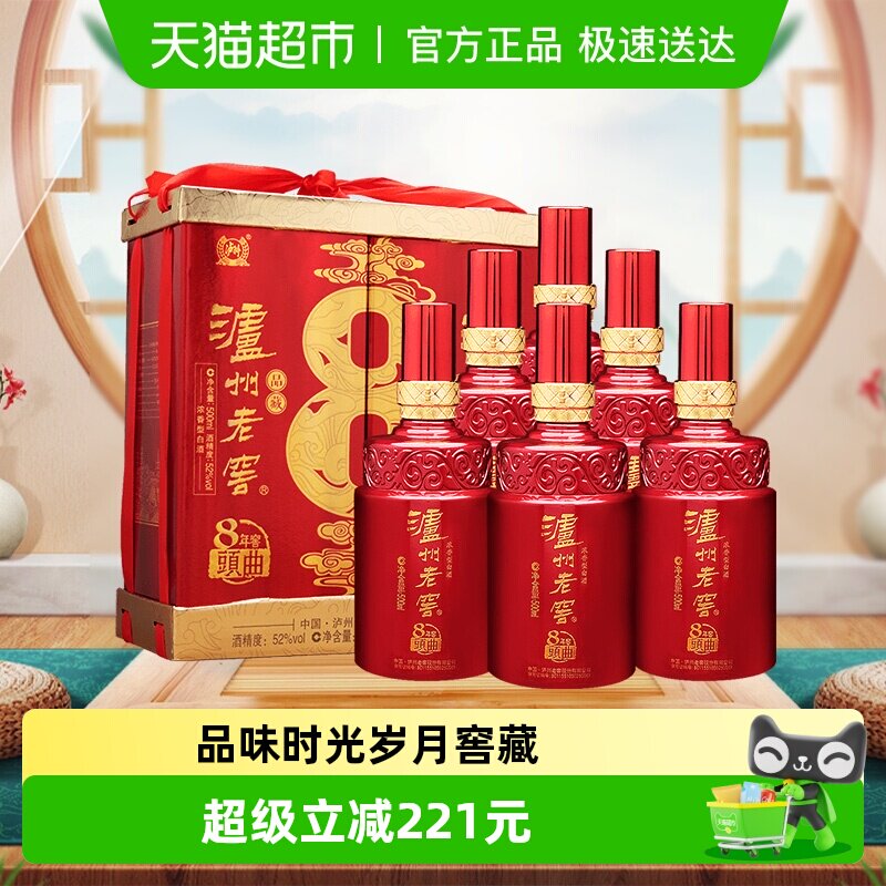 泸州老窖八年窖头曲品藏52度整箱装500ml*6瓶浓香型白酒年货送礼