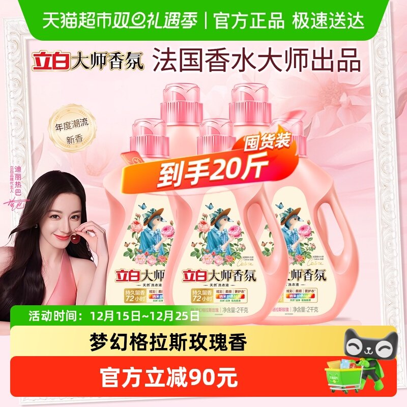 立白大师香氛洗衣液2kg×5瓶