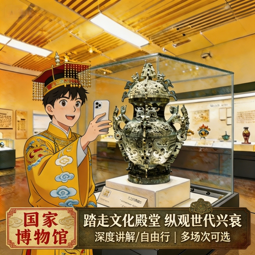 国家博物馆文化之旅