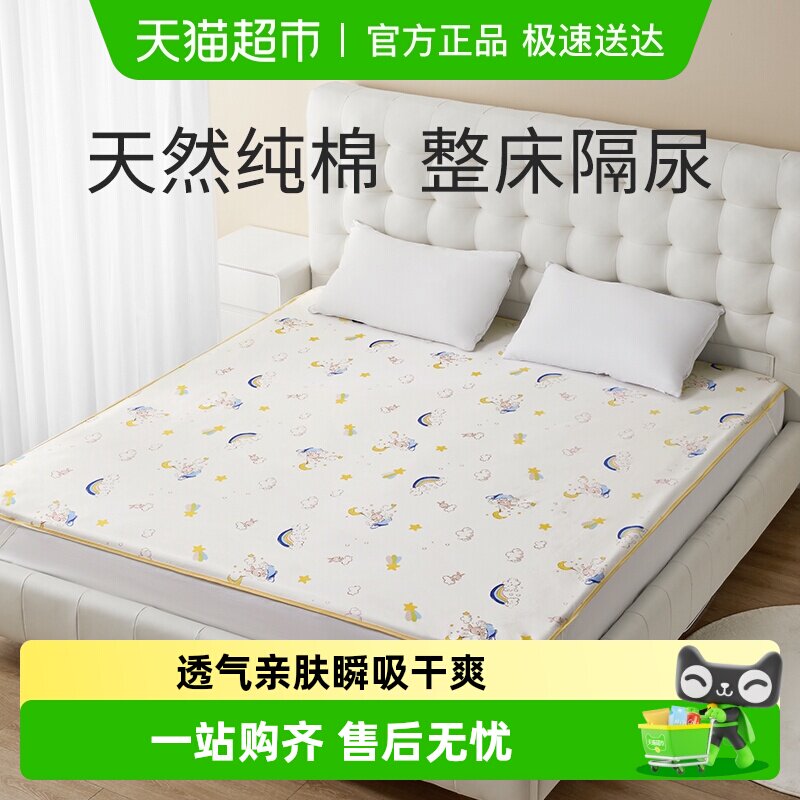 十月结晶婴儿隔尿垫成人月经期姨妈垫生理期床垫可水洗纯棉大尺寸