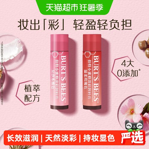 伯特小蜜蜂水润显色保湿润唇膏