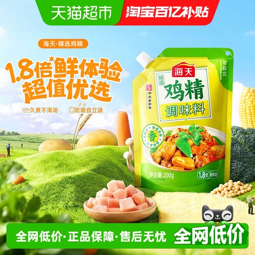 海天精选鸡精袋装带嘴提鲜增味
