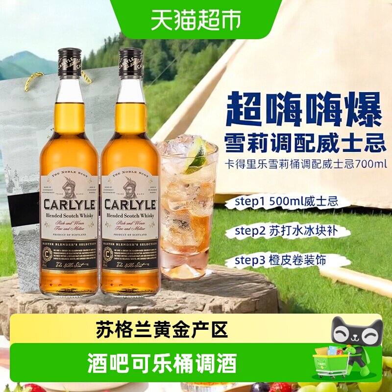 卡得里乐金奖威士忌 雪莉桶 调配威士忌 苏格兰威士忌 烈酒 洋酒