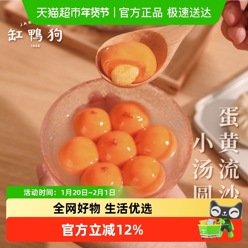 缸鸭狗元气小汤圆蛋黄流沙汤圆宁波汤圆糯米早餐点心元宵汤团圆子,粮油调味/速食/干货/烘焙,汤圆/元宵,淘宝优惠券,粉丝福利购,淘宝优惠卷