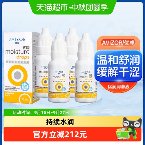 AVIZOR优卓隐形眼镜护理液