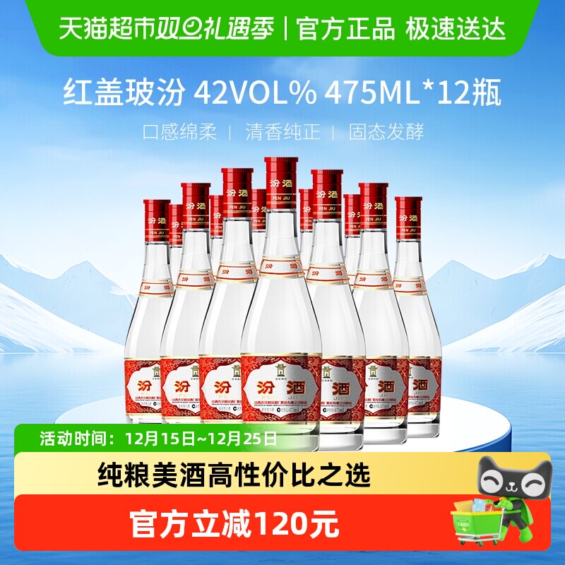 汾酒42度清香型白酒475ml×12瓶