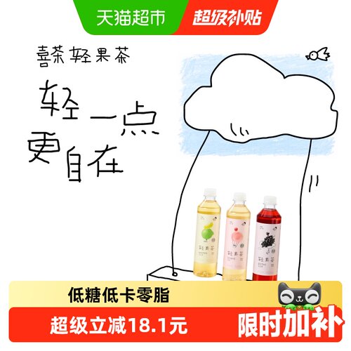 喜茶轻果茶低糖果香450ml*12瓶