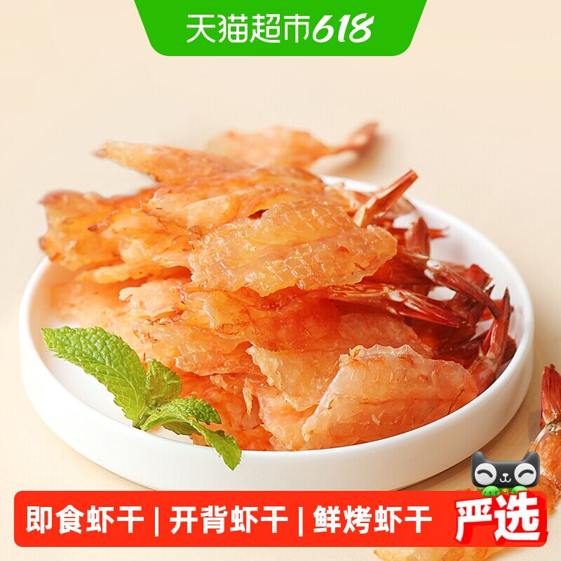 水一方鲜烤虾干大连特产开背虾即食去头虾仁干零食