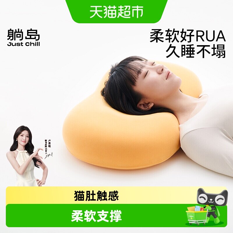 躺岛记忆棉肚皮枕柔软舒适图片