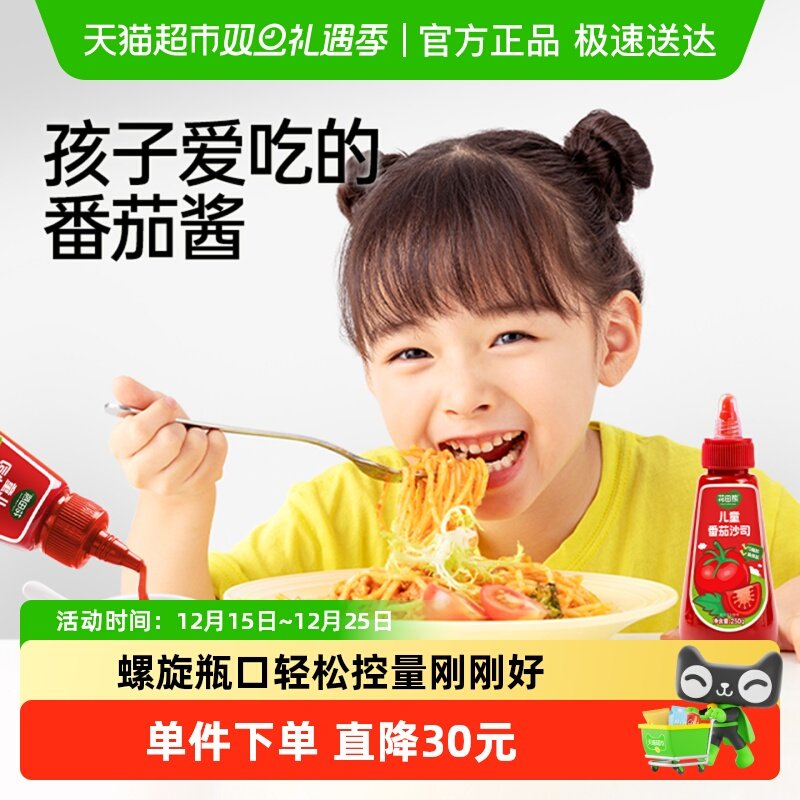 花田熊儿童番茄酱沙司意面吐司水果沙拉酱料