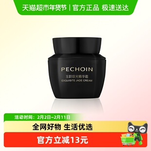 百雀羚玉龄琮光精华霜灵玉面霜8g滋润护肤抗皱紧致维稳
