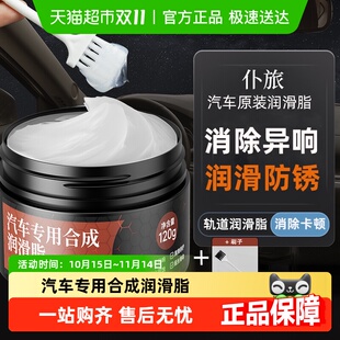 仆旅汽车专用润滑脂车门异响消除天窗车窗玻璃升降润滑剂润滑油