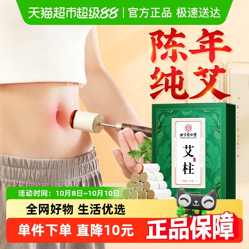 同仁堂艾灸柱艾条棒短三伏天纯艾草叶正品十年纯无烟艾绒灸随身灸