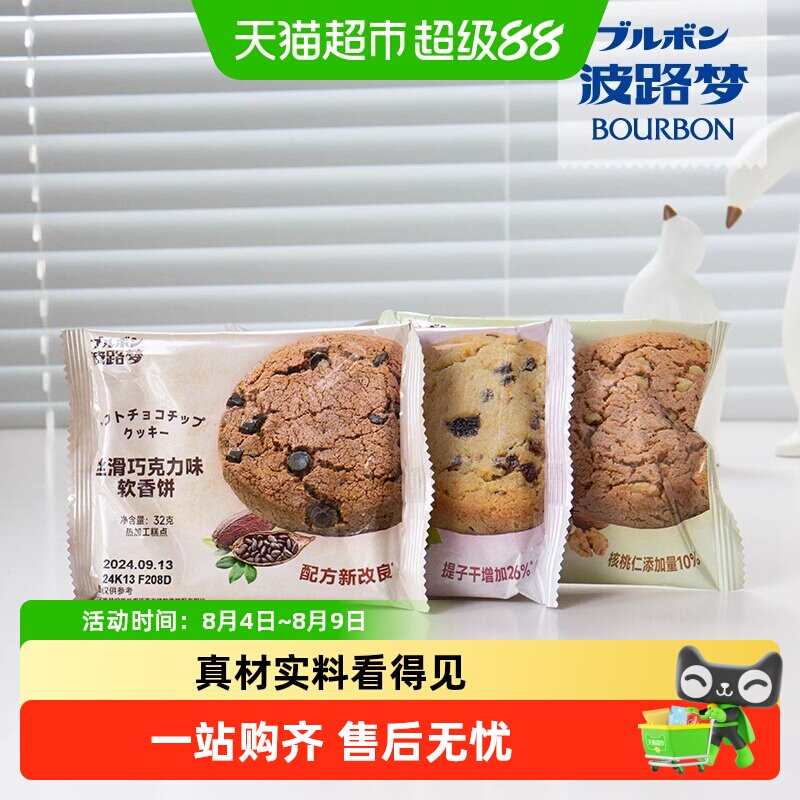 BOURBON波路梦软香饼牛奶提子干味丝滑巧克力味充饥早餐零食