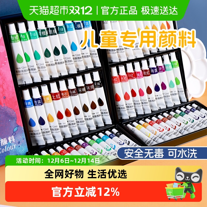 水粉颜料水粉画颜料套装24色水彩