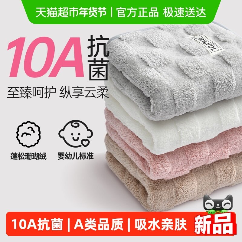 洁丽雅10A抗菌毛巾珊瑚绒吸水家用洗脸面巾不易掉毛亲肤擦头巾,居家布艺,毛巾/面巾,淘宝优惠券,粉丝福利购,淘宝优惠卷
