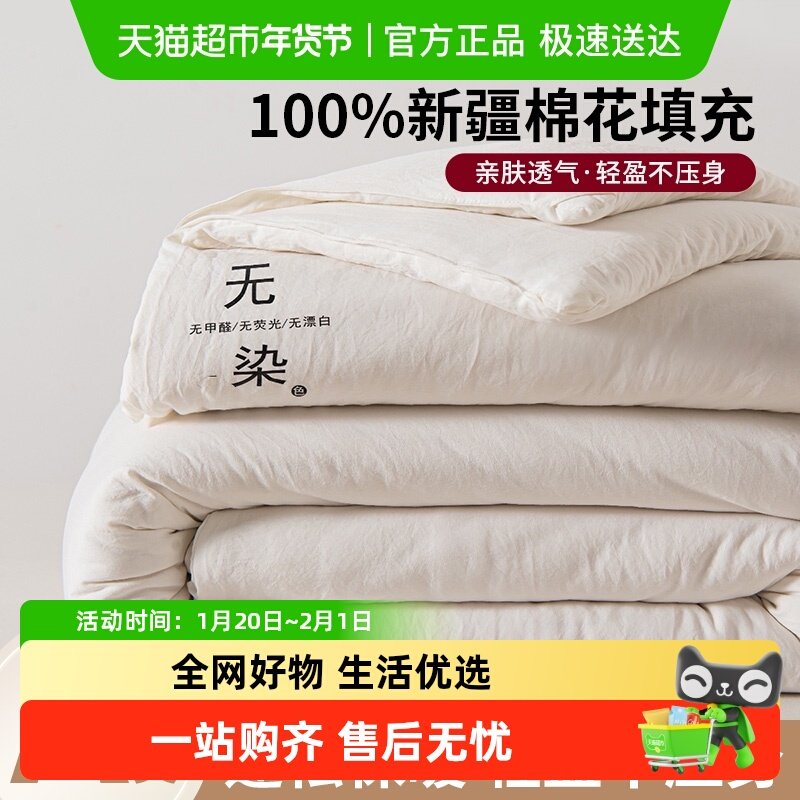 无印良品A类棉花被空调被子絮春秋被学生加厚棉被冬被芯四季通用,床上用品,棉花被,淘宝优惠券,粉丝福利购,淘宝优惠卷