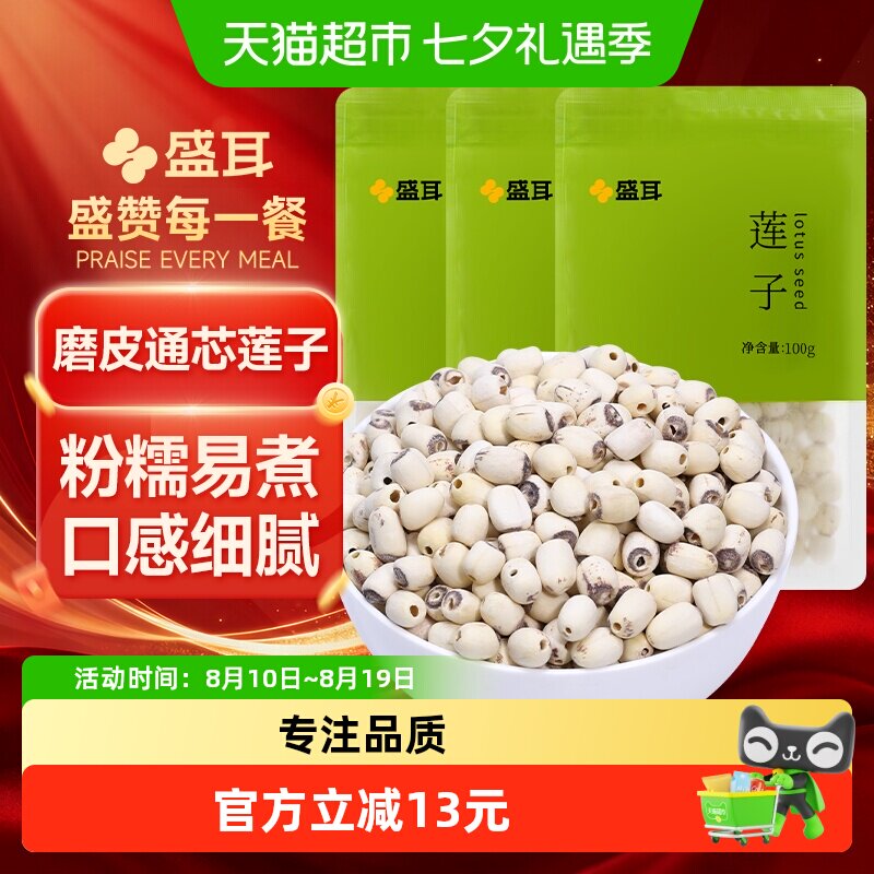 包邮！盛耳磨皮莲子去芯100g*3袋饱满银耳百合桂圆枸杞红枣羹