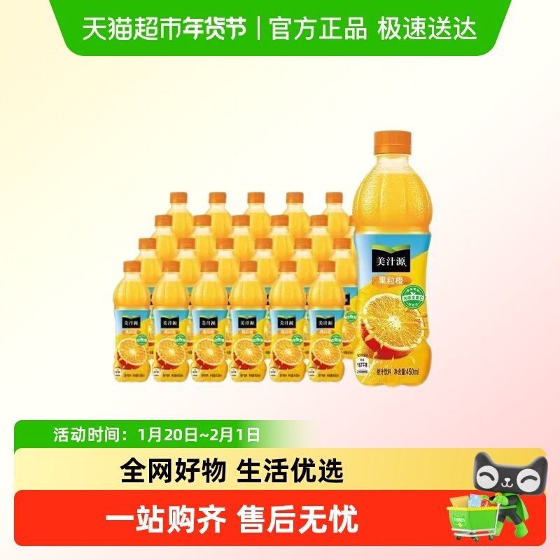 可口可乐美汁源果粒橙饮料真实果粒果汁分享整箱装夏日饮料,咖啡/麦片/冲饮,果味/风味/果汁饮料,淘宝优惠券,粉丝福利购,淘宝优惠卷