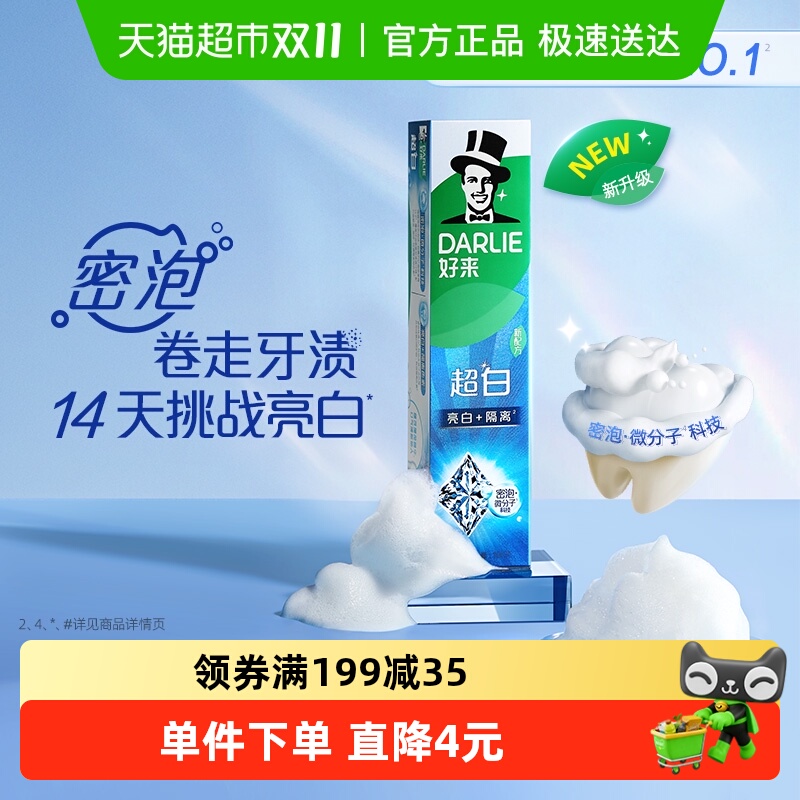 DARLIE好来超白亮白防蛀牙膏