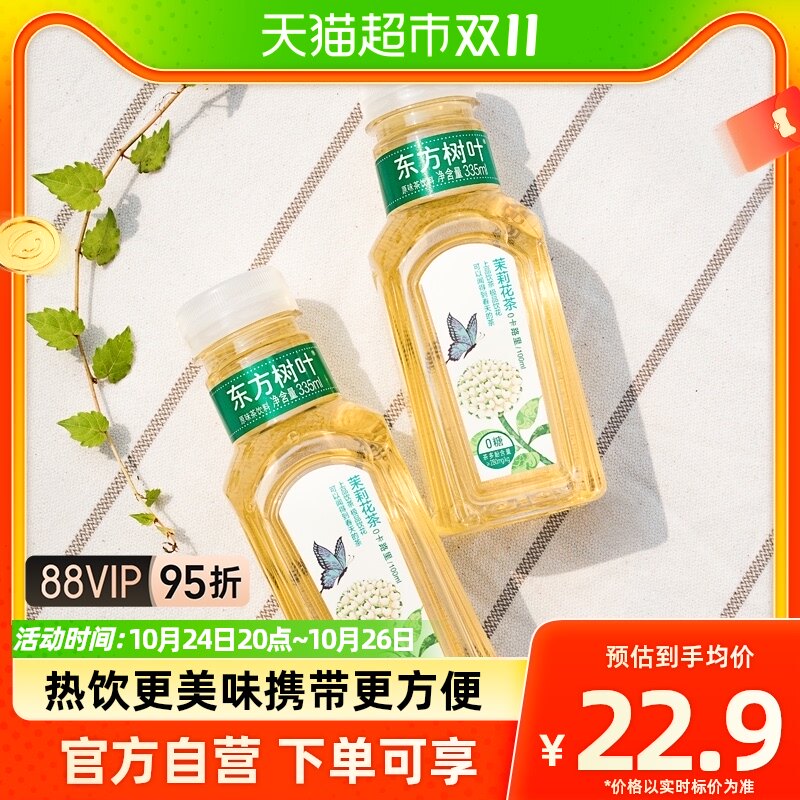 农夫山泉东方树叶茉莉花茶335ml*6瓶无糖茶饮料（mini口袋装）怎么样,好用不?