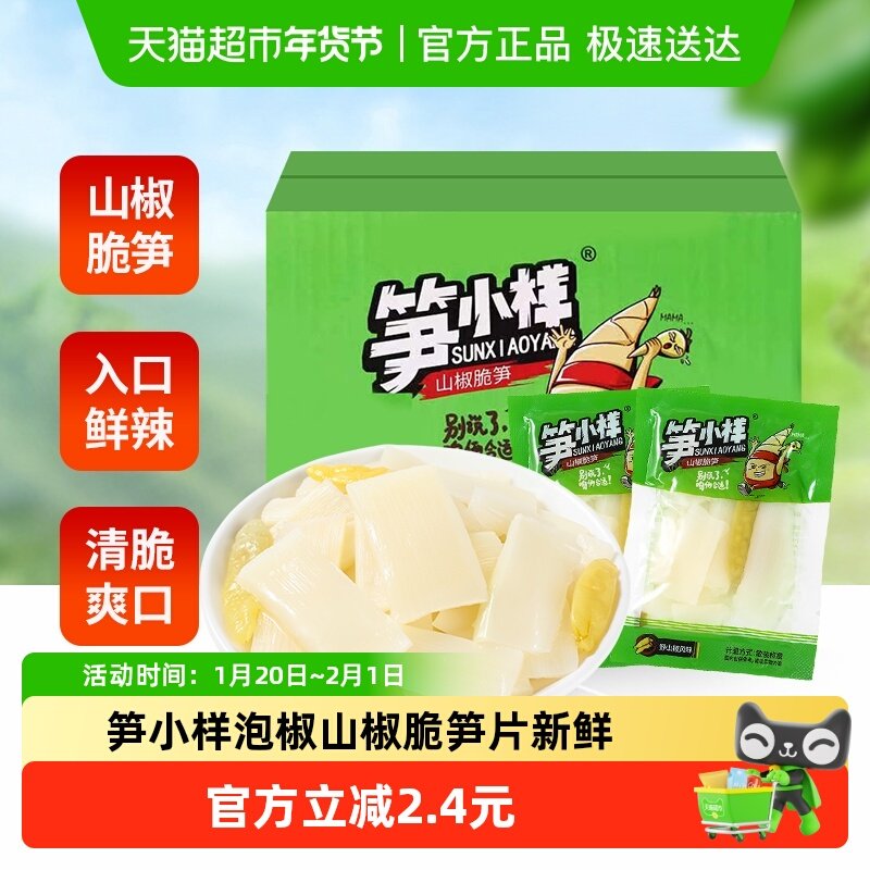 笋小样泡椒山椒脆笋片新鲜竹笋560g*1盒爆款休闲零食小吃开袋即食,零食/坚果/特产,笋类制品,淘宝优惠券,粉丝福利购,淘宝优惠卷