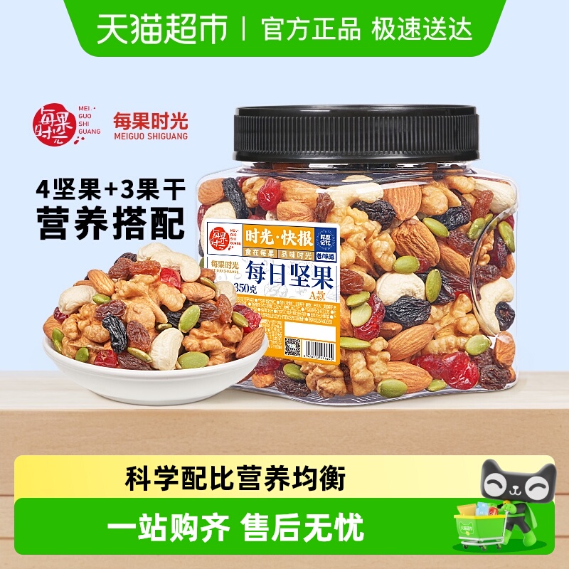 每果时光混合果仁罐装坚果