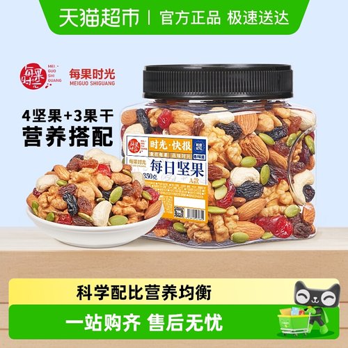 每果时光混合果仁罐装坚果