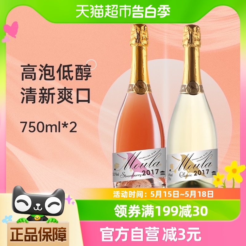 慕拉起泡酒750ml*2瓶少女水果气泡酒莫斯卡托白葡萄酒红酒果酒