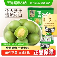 華味亨青口梅果脯