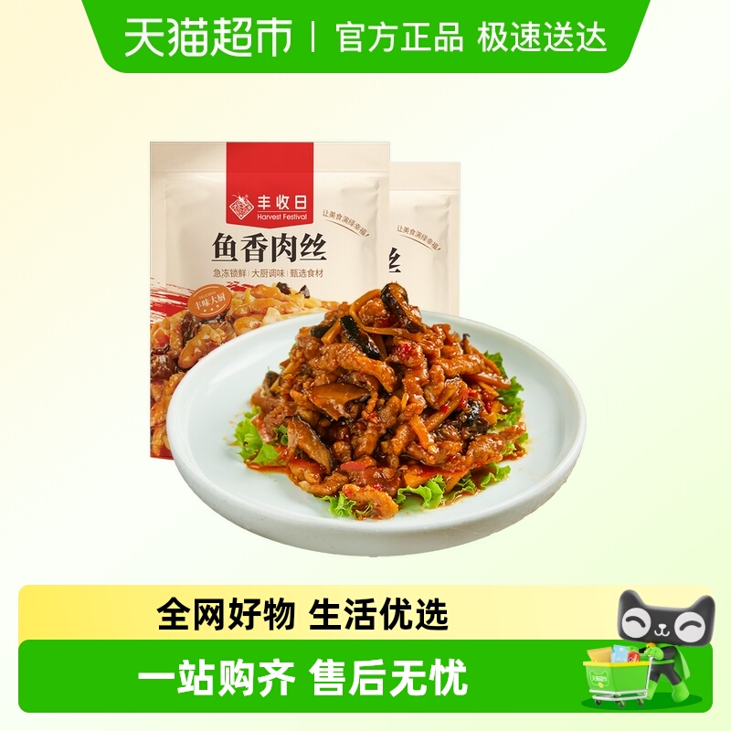 丰收日鱼香肉丝350g×2袋