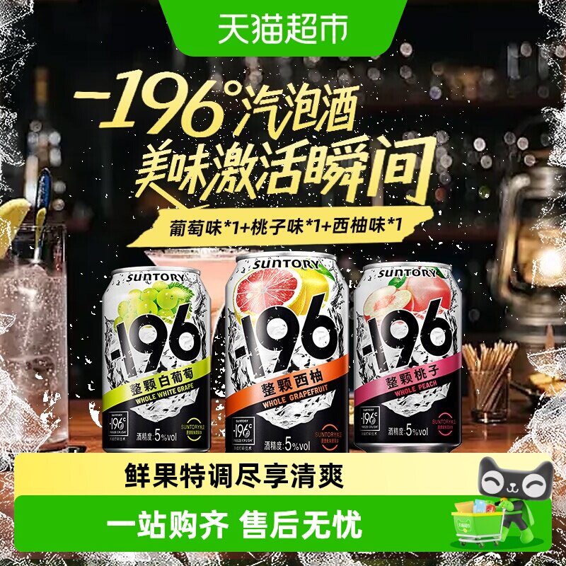 SUNTORY三得利196多口味汽泡酒
