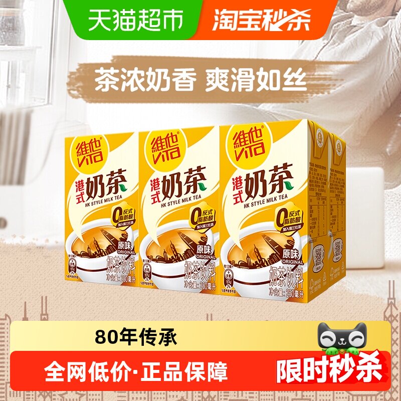 维他港式风味奶茶250ml*6图片
