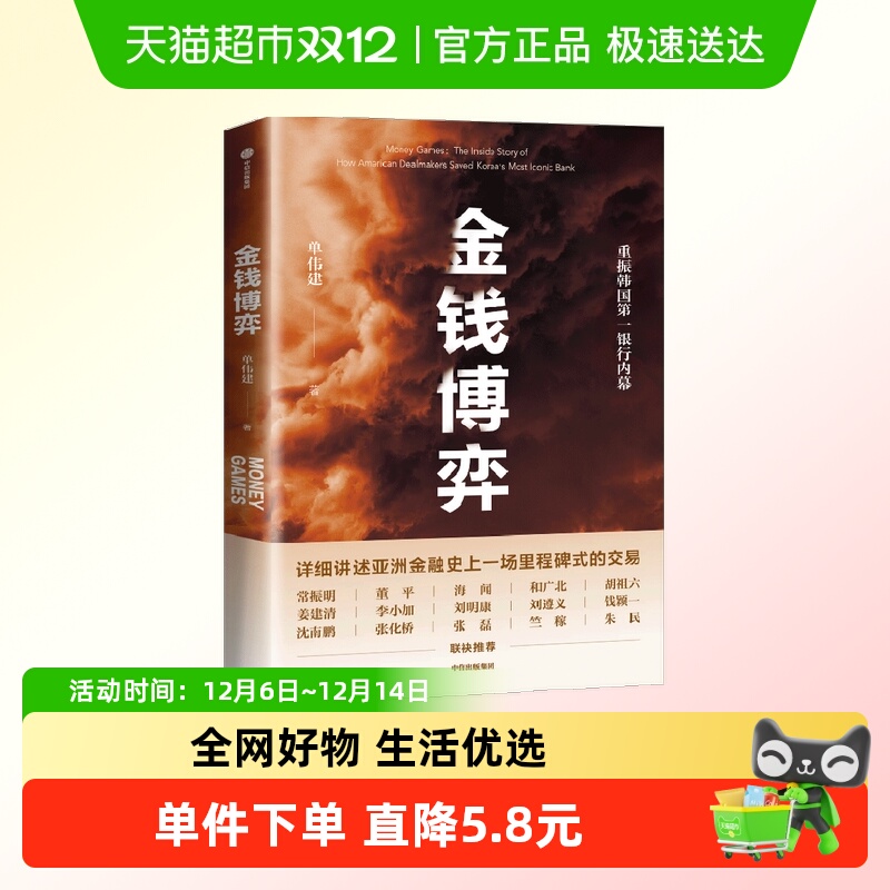 金钱博弈单伟建著透视中信出版