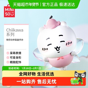 MINISO/名创优品Chiikawa快乐伙伴盲盒手办潮流玩具桌面摆件礼物