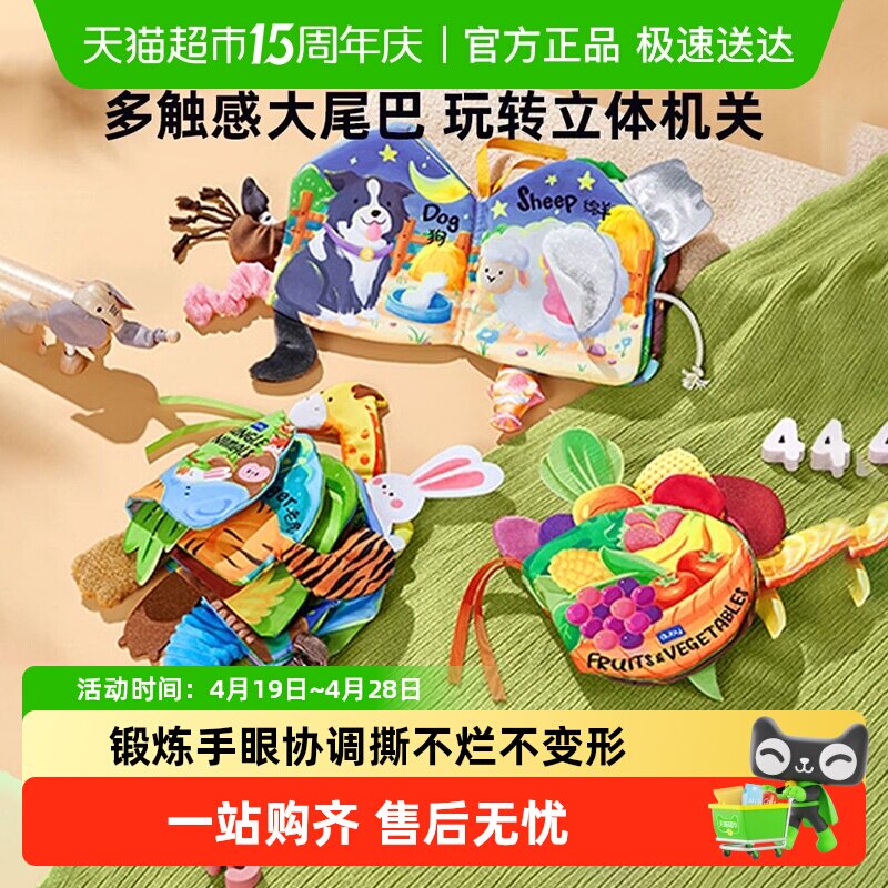 澳贝立体大尾巴机关布书婴儿早教益智玩具撕不烂儿童男女孩礼盒物