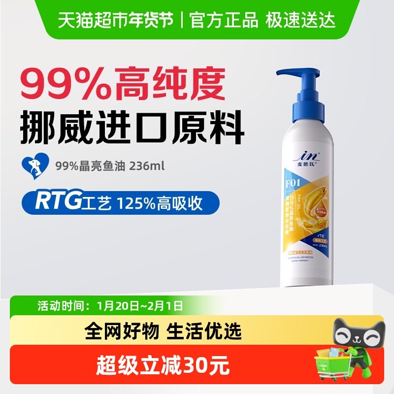 麦德氏晶亮鱼油猫用美毛爆毛防掉毛猫咪狗狗通用三文鱼油,宠物/宠物食品及用品,狗卵磷脂/鱼油/海藻粉,淘宝优惠券,粉丝福利购,淘宝优惠卷