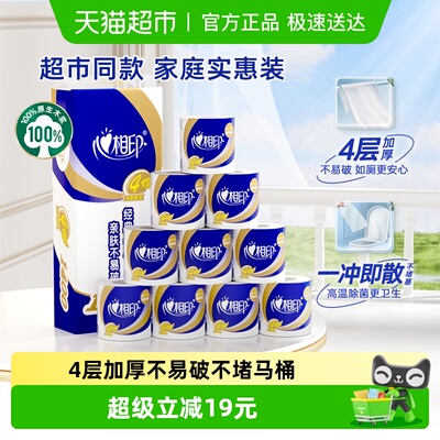 心相印有芯卷纸140g10卷心柔