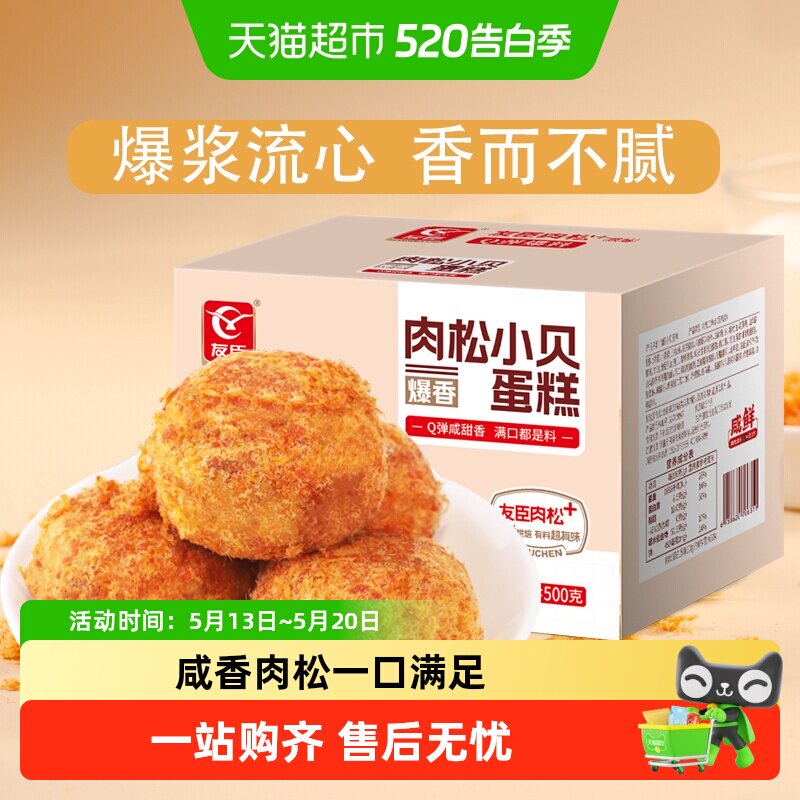 [包邮]友臣肉松小贝蛋糕营养早餐爆浆夹心面包健康零食儿童点心