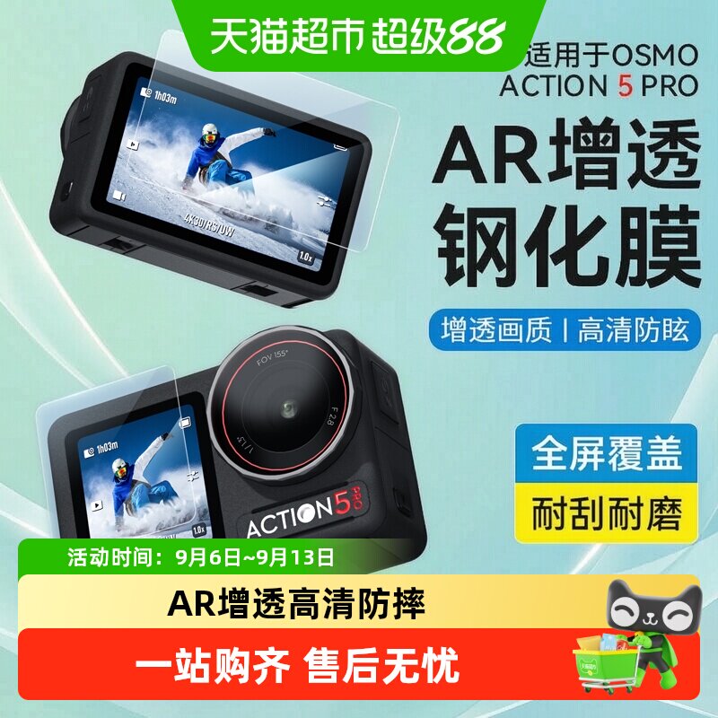 蓝猩先生大疆action5pro钢化膜图片