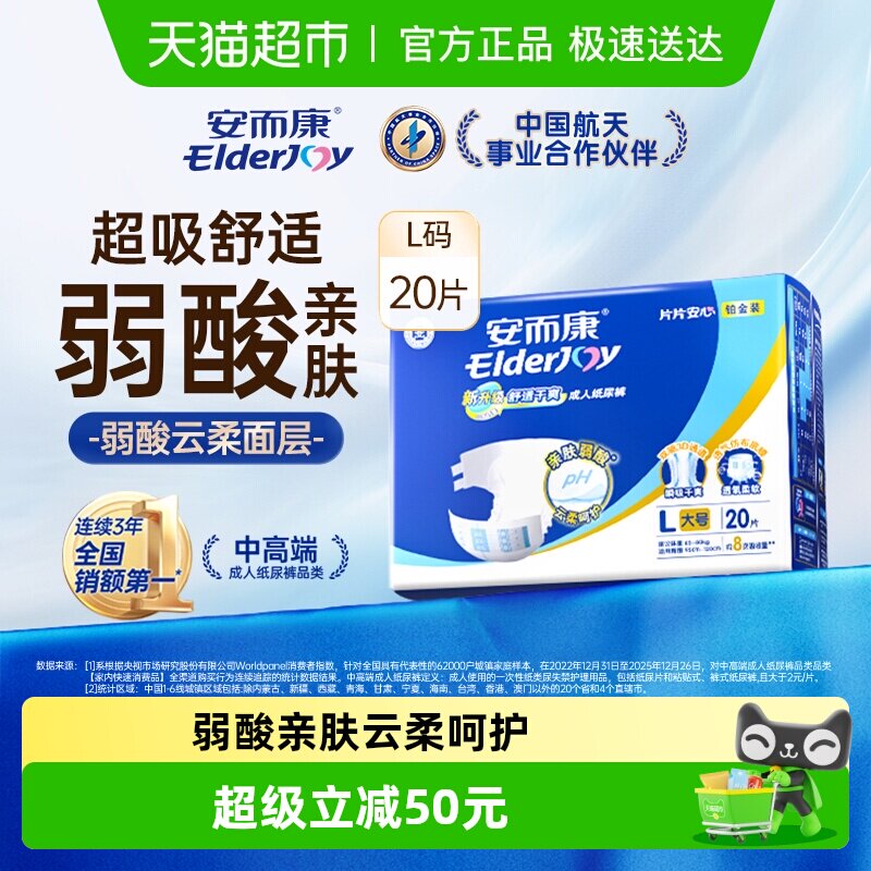 安而康成人纸尿裤舒适干爽大码L码老人尿不湿新老包装交替发货