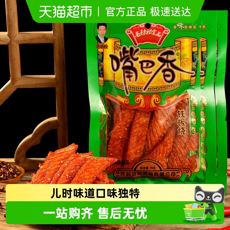 嘴巴香老式辣片毛劲松铁板烧手撕大刀肉童年回忆休闲零食