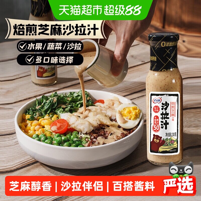 百利焙煎芝麻沙拉汁图片