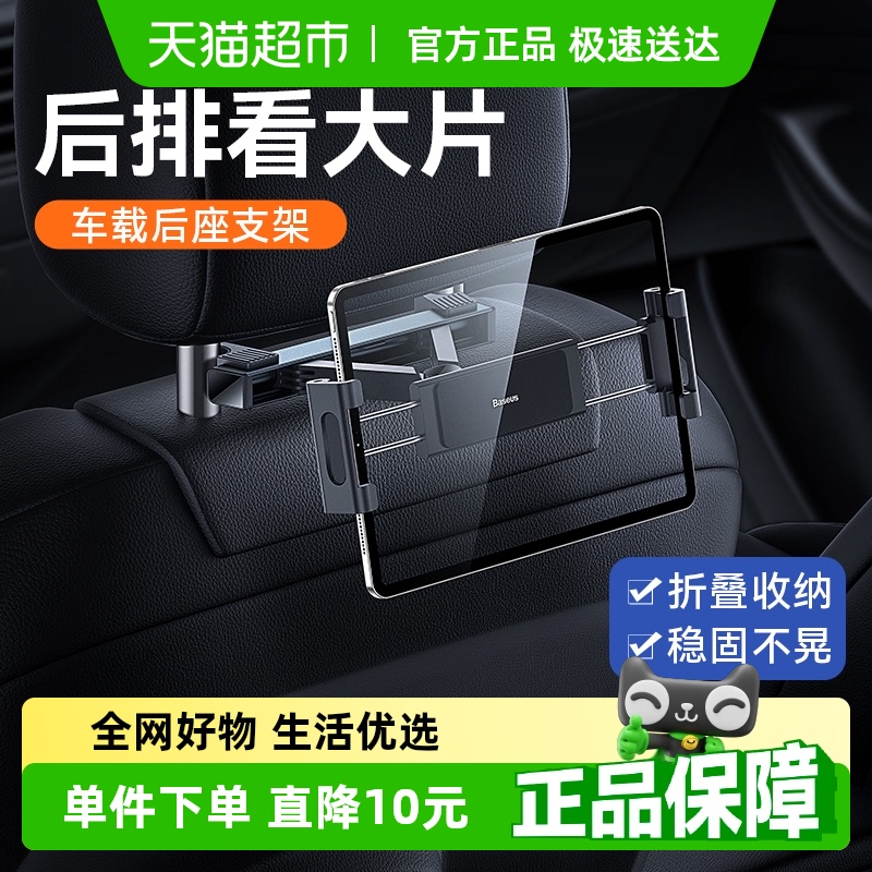 倍思夹持后排座椅背车载平板支架