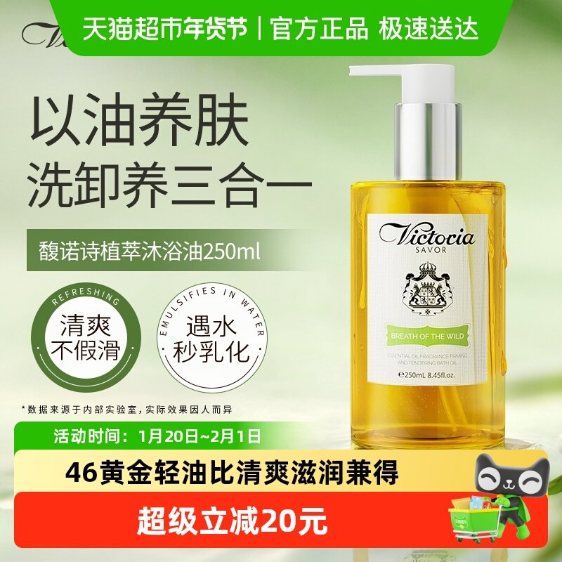 VictoriaSavor香氛沐浴油持久留香保湿滋润洗澡卸防晒沐浴露热销,美容护肤/美体/精油,沐浴油,淘宝优惠券,粉丝福利购,淘宝优惠卷