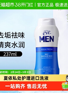 夏依进口男士洗液私密护理液私处清爽去异味【效期27年6月起