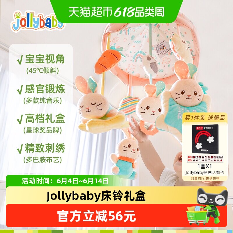 jollybaby音乐旋转床铃婴儿玩具新生儿礼物宝宝牙胶百日满月礼盒