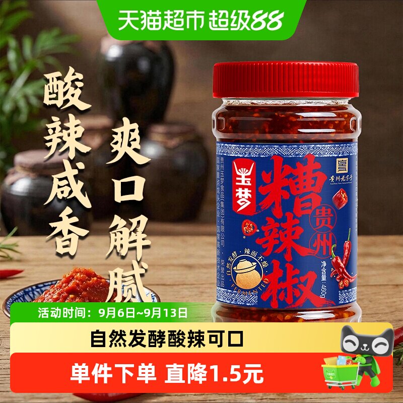 玉梦贵州糟辣椒鲜辣交融460g图片