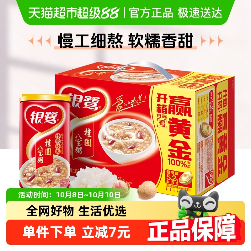 银鹭整箱装桂圆八宝粥
